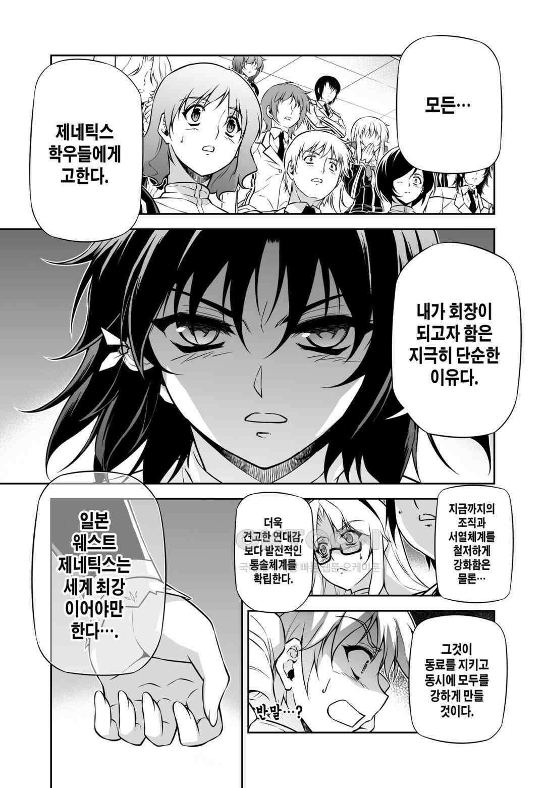 프리징 완전판 96화 변혁의 시기4 4