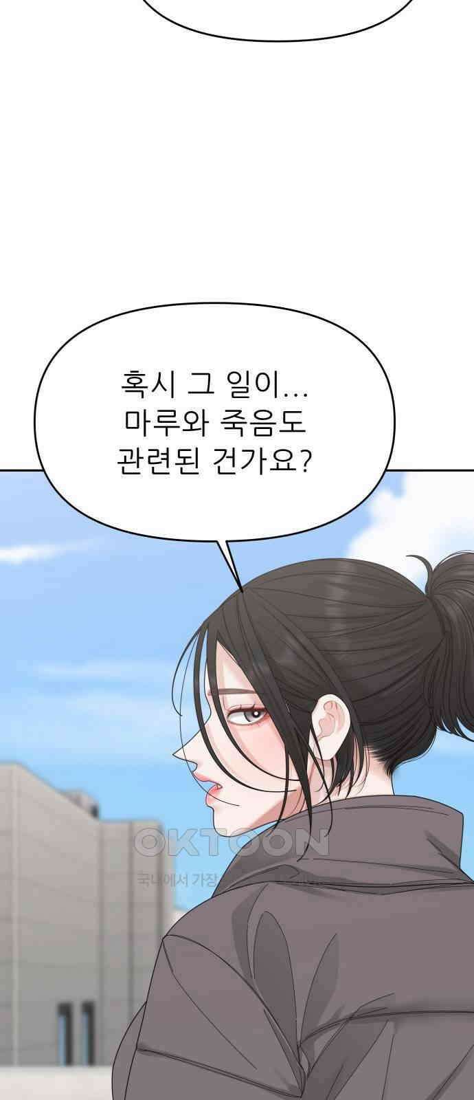 도돌이표 67화 5