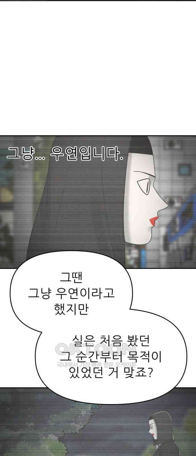 도돌이표 67화 6