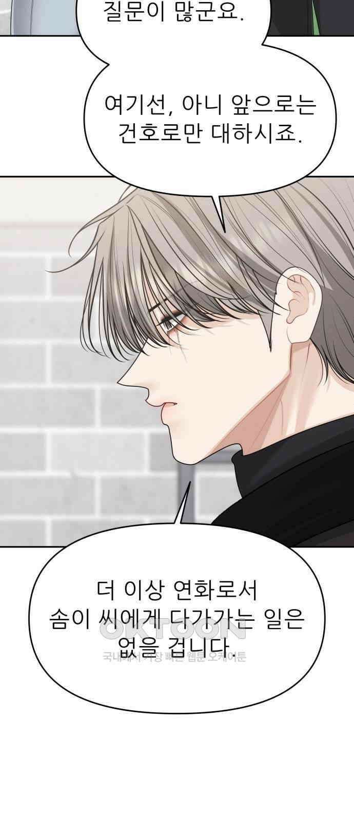 도돌이표 67화 8