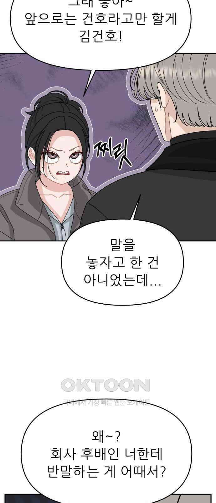 도돌이표 67화 11