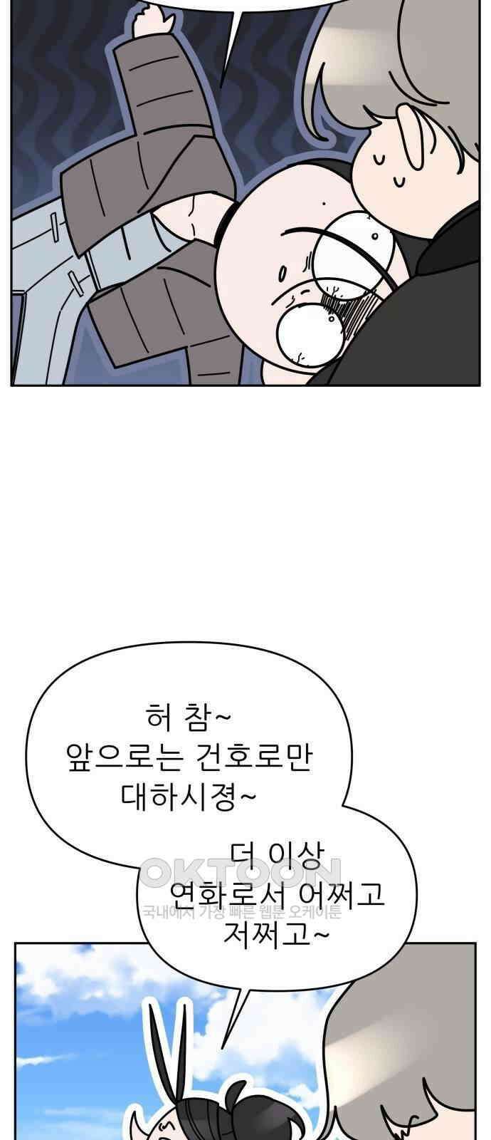 도돌이표 67화 12