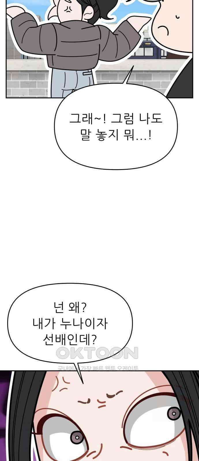 도돌이표 67화 13