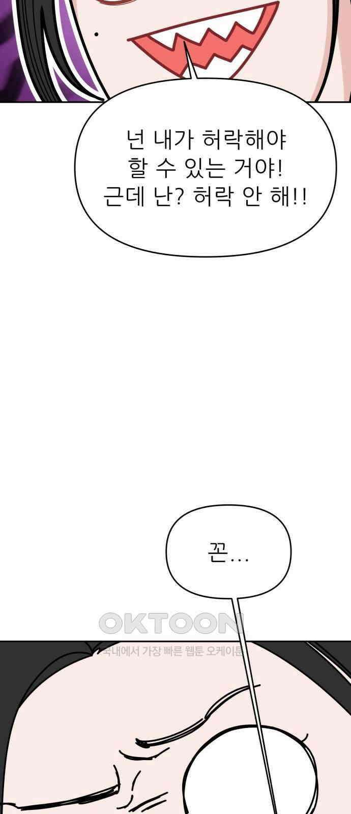 도돌이표 67화 14