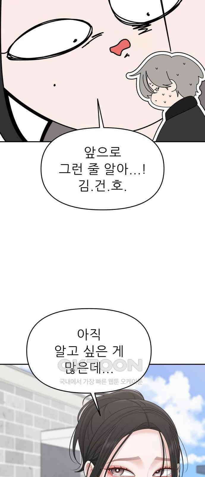 도돌이표 67화 15