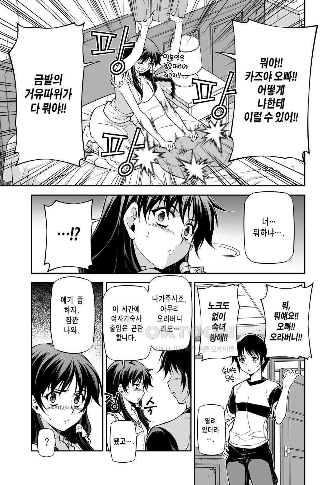 프리징 완전판 104화 카즈하가 남긴 것 6