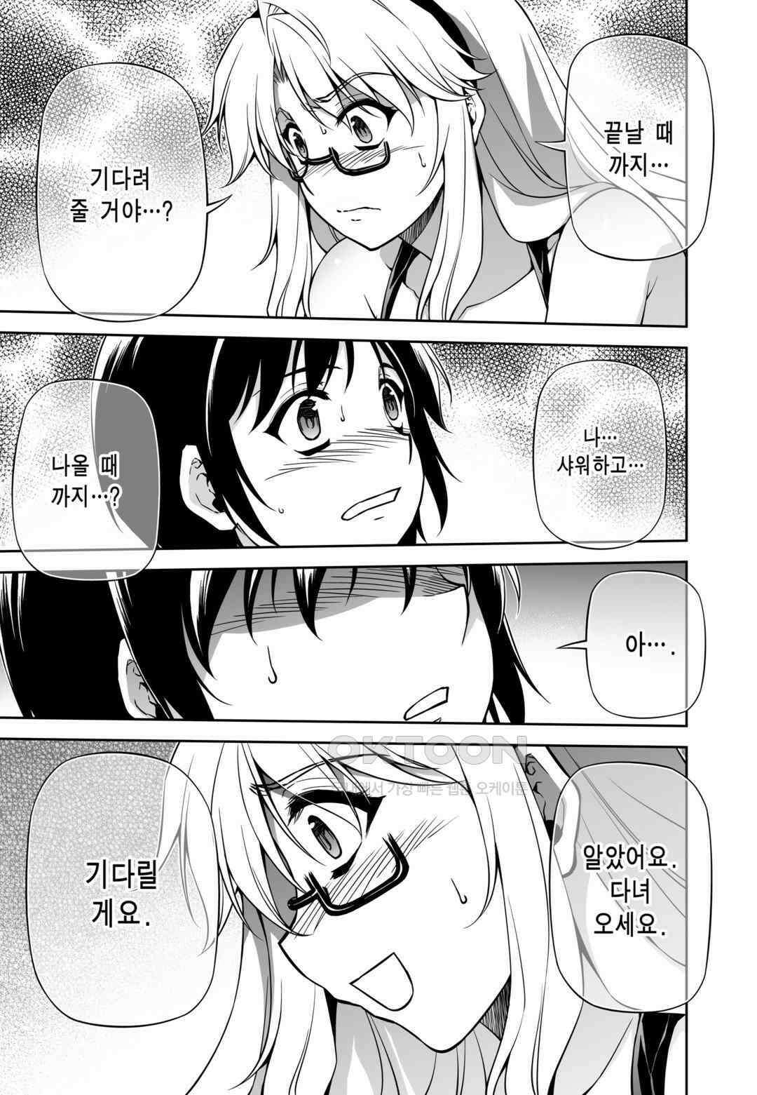 프리징 완전판 113화 기다려 줄 거야? 2