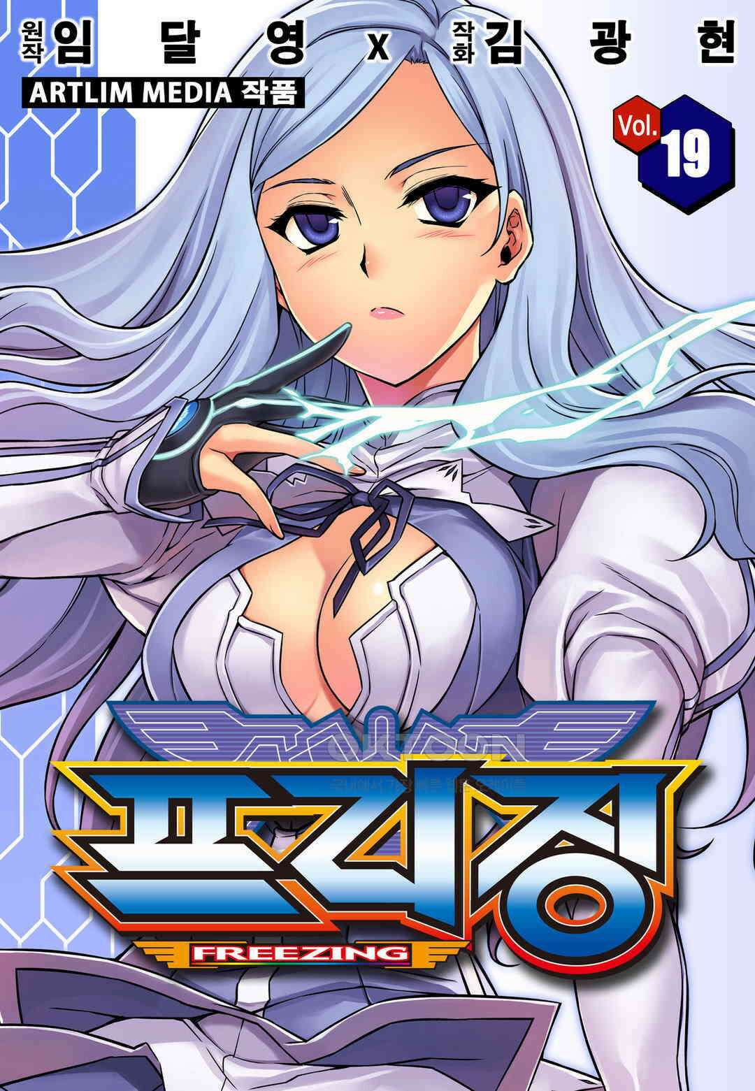 프리징 완전판 133화 신뢰가 주는 힘 1