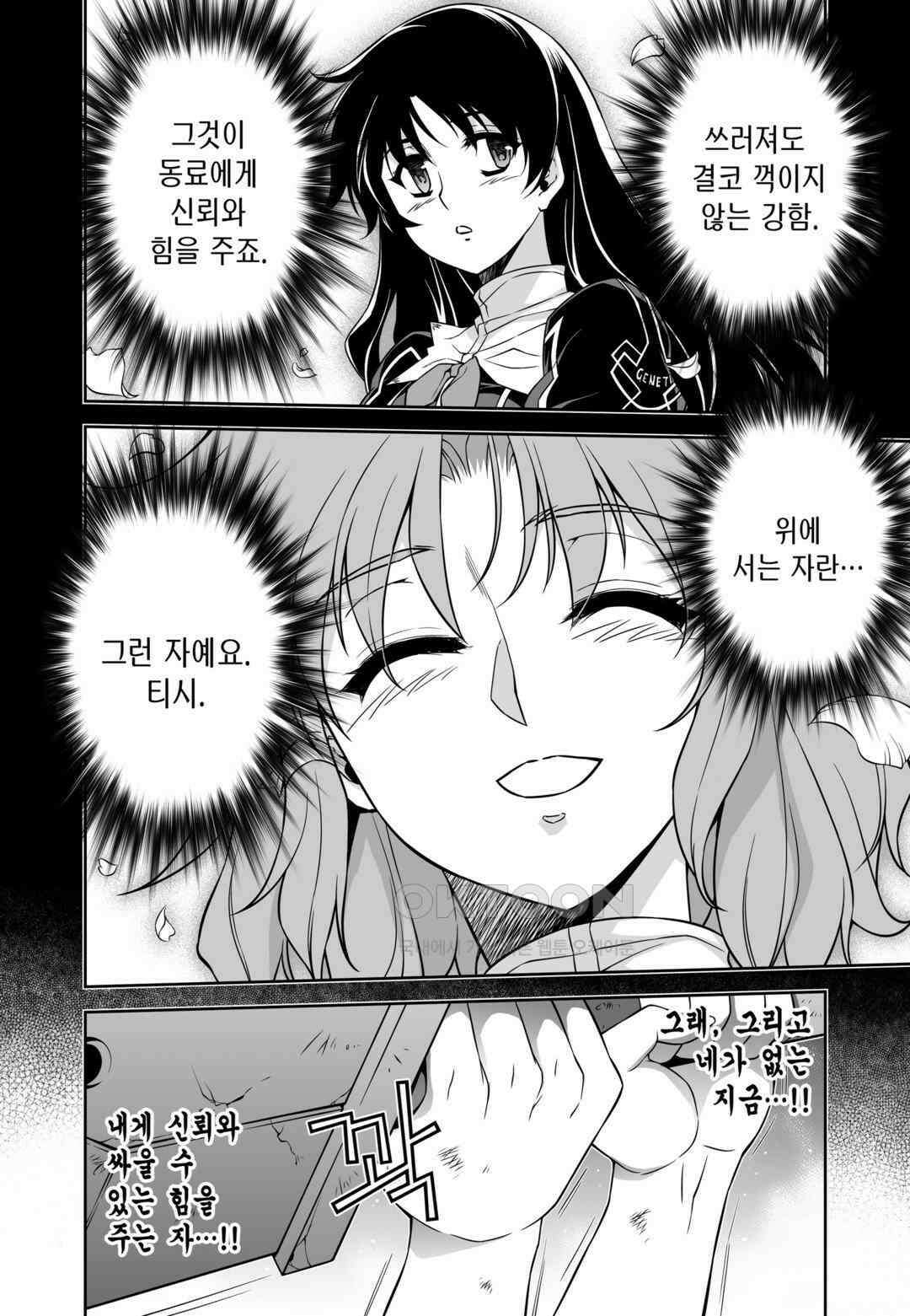 프리징 완전판 133화 신뢰가 주는 힘 3