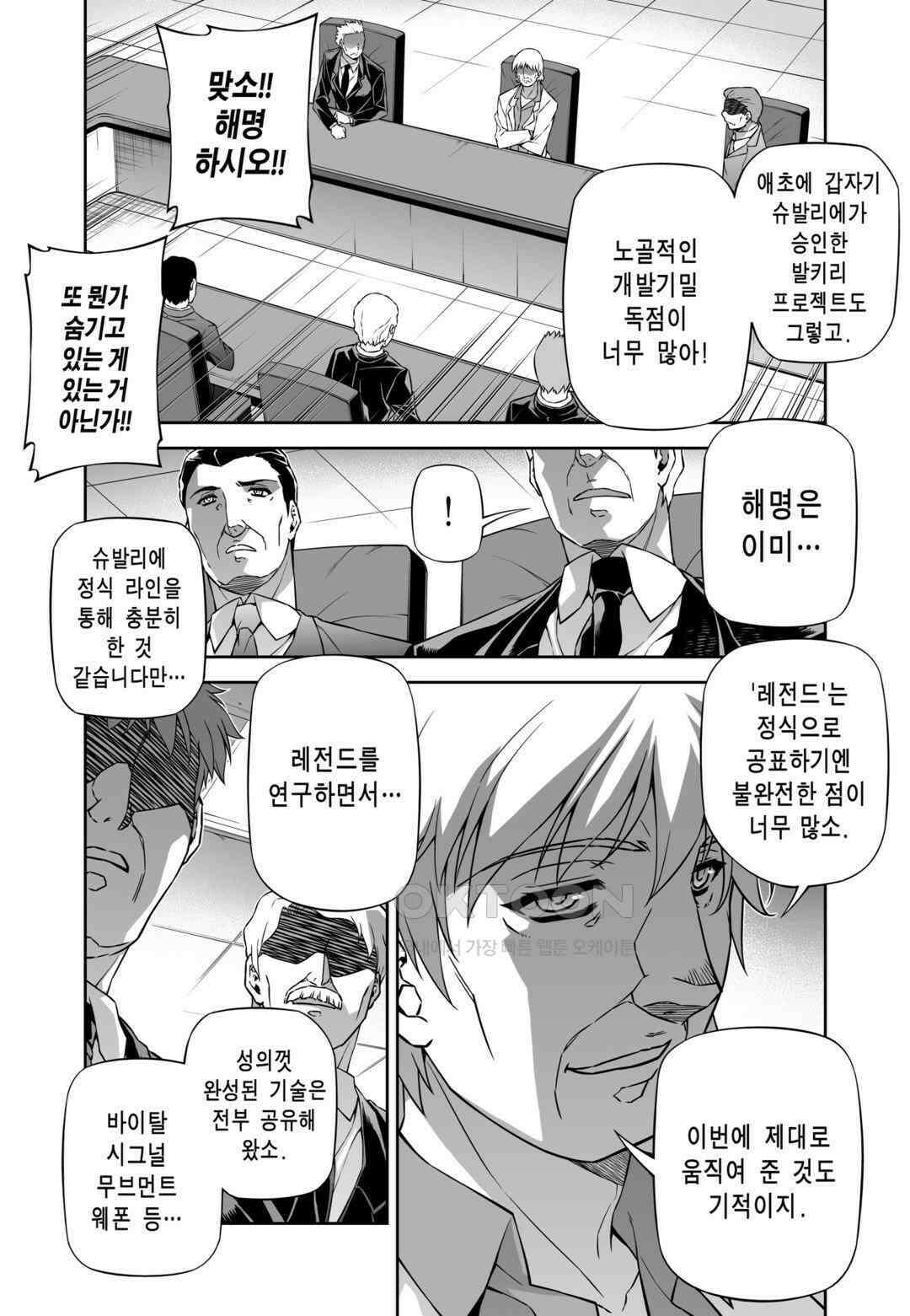 프리징 완전판 143화 소강상태 5