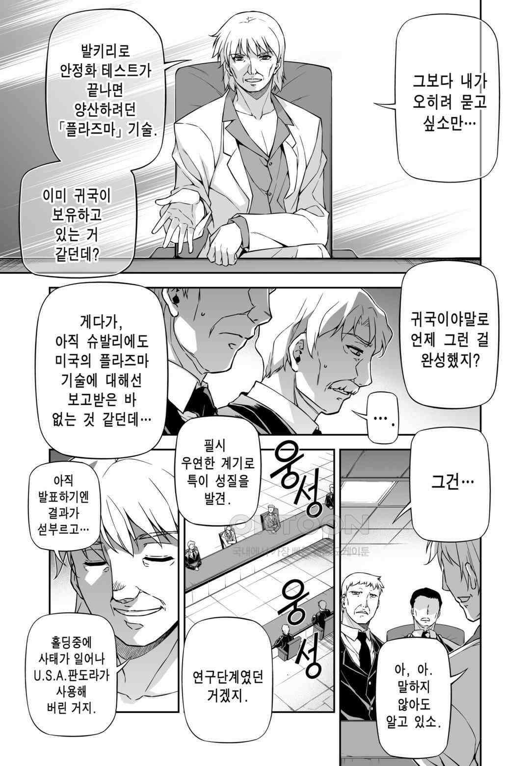 프리징 완전판 143화 소강상태 6