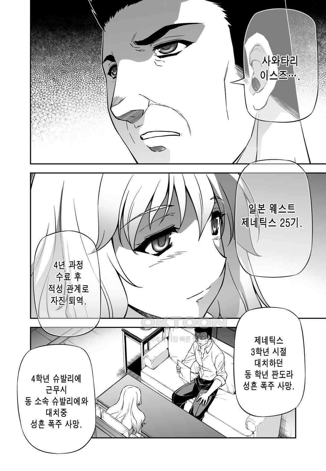 프리징 완전판 153화 미소의 이면 3