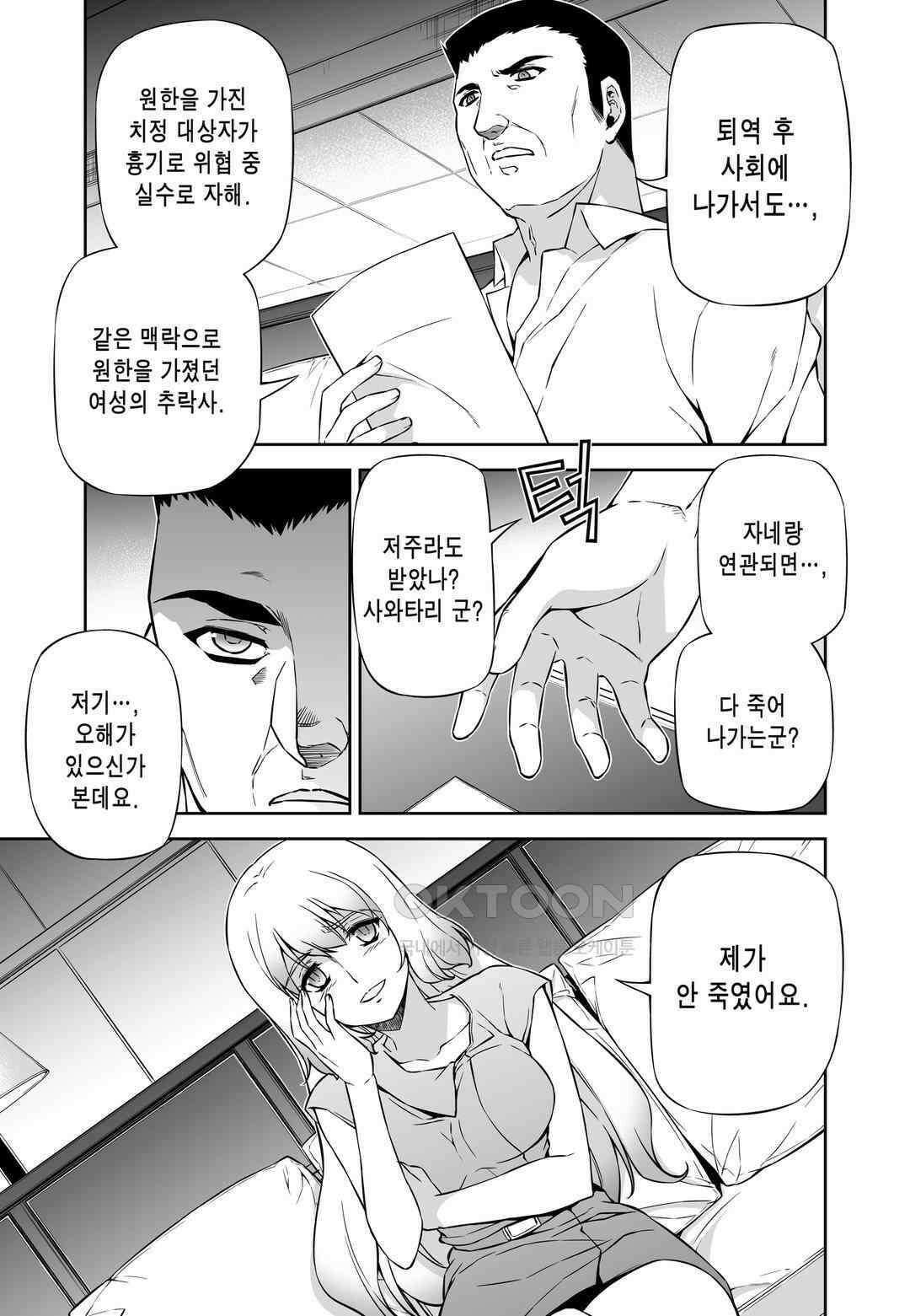 프리징 완전판 153화 미소의 이면 4