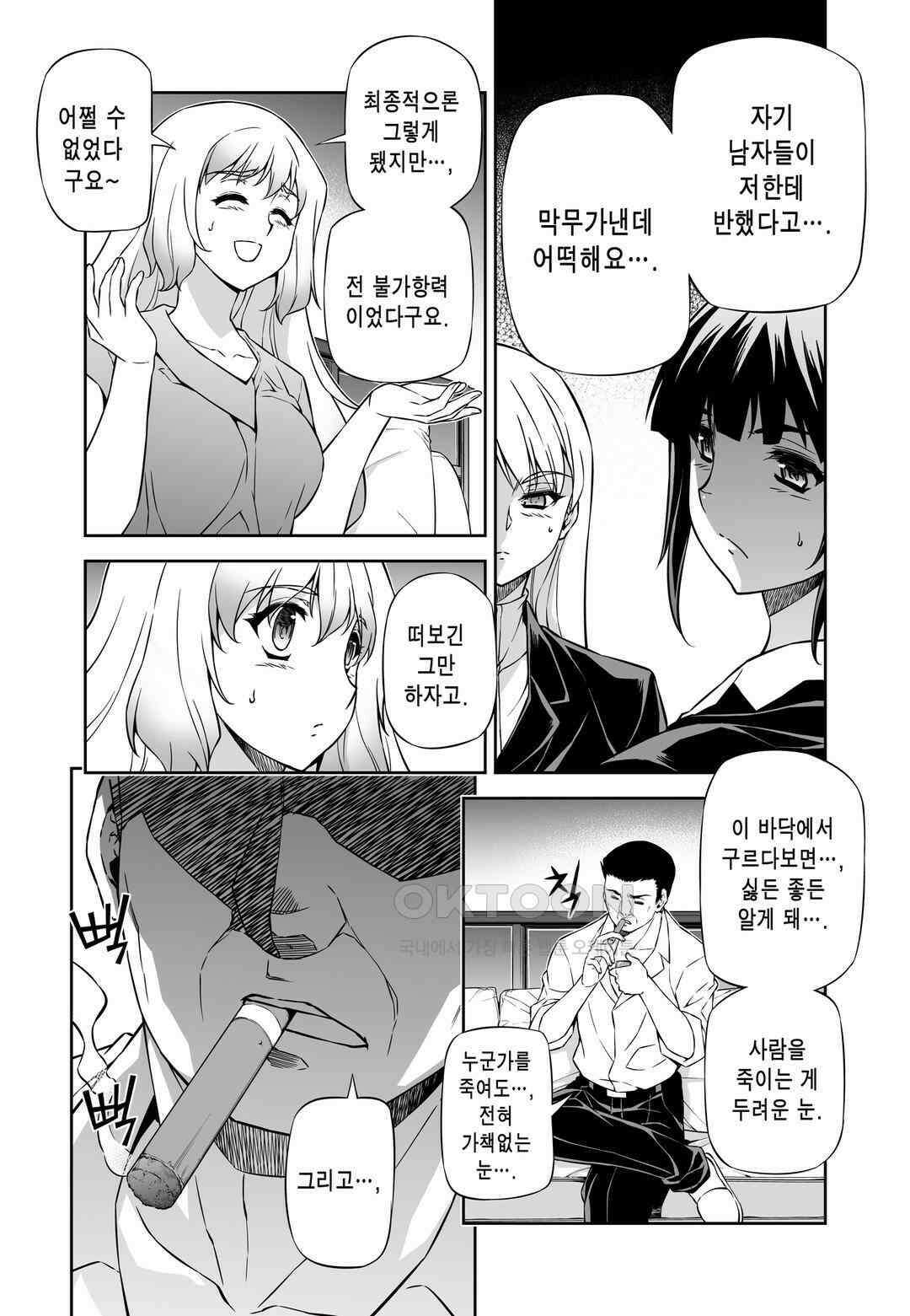프리징 완전판 153화 미소의 이면 5