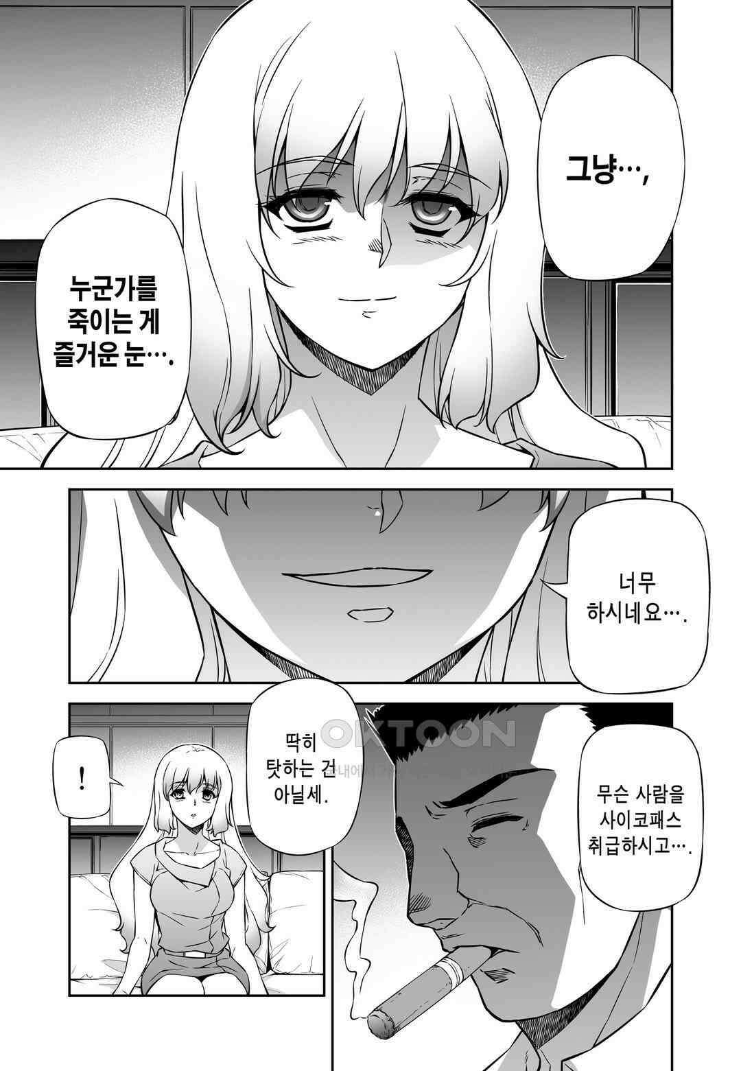 프리징 완전판 153화 미소의 이면 6
