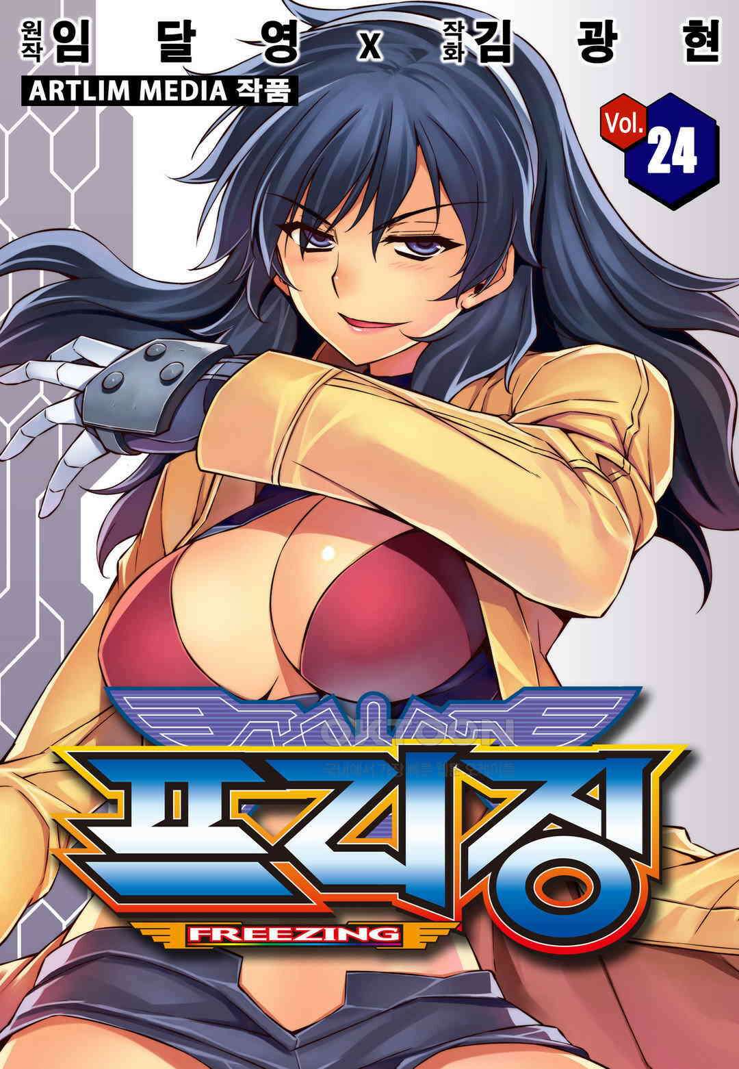 프리징 완전판 163화 능욕 1
