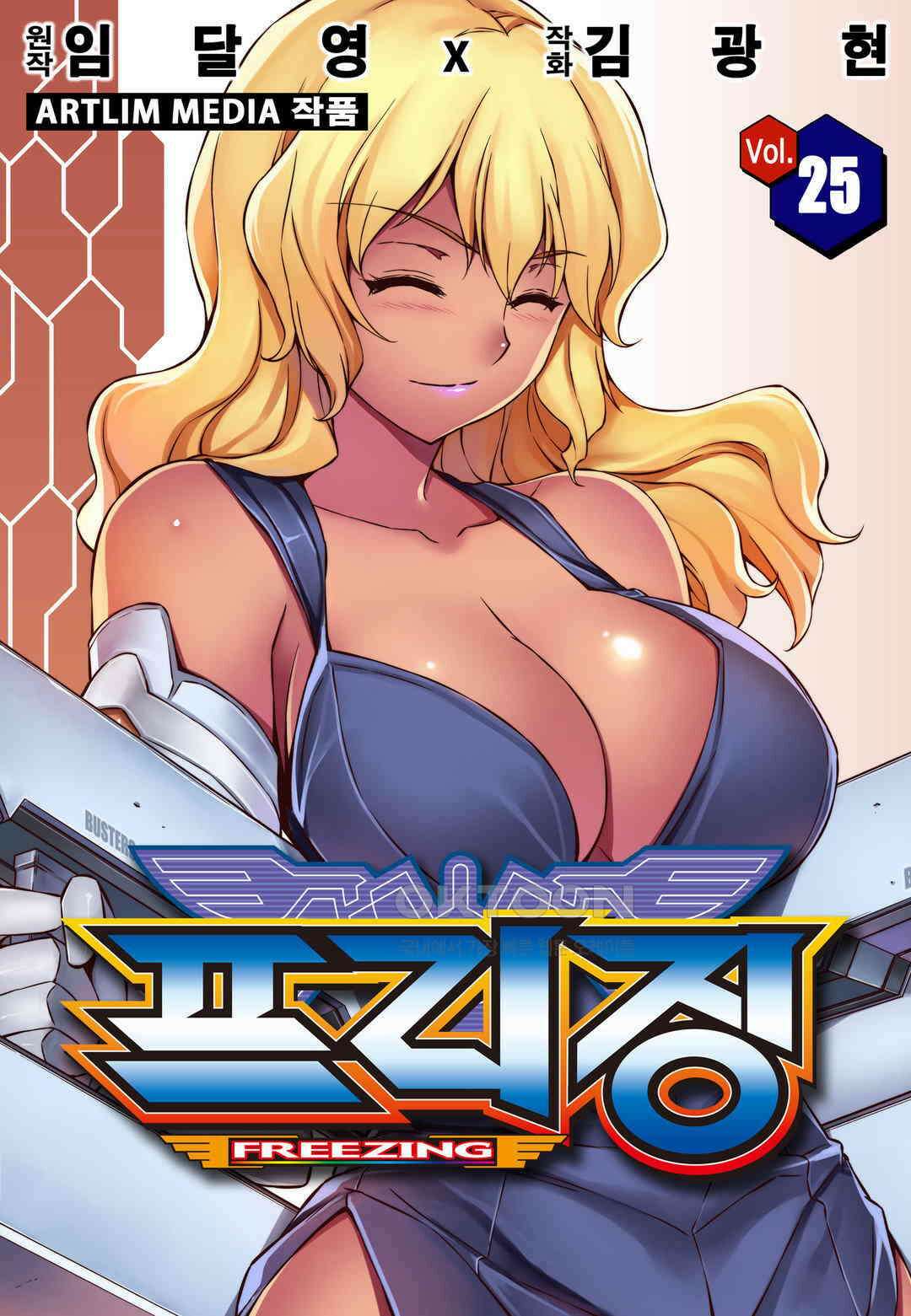 프리징 완전판 173화 플라즈마 스티그마 폼 1