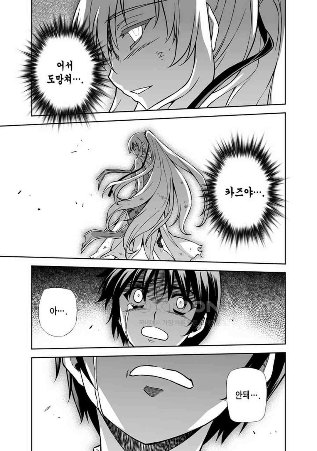 프리징 완전판 183화 과거의 유산 2