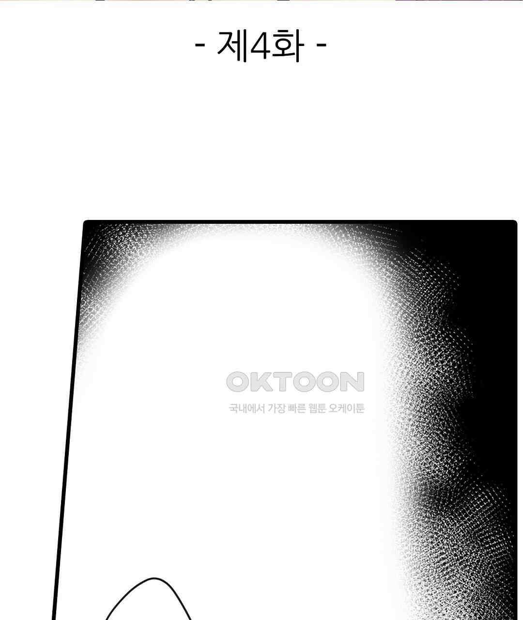 유부녀도 큰 거시기가 좋아 4화 3