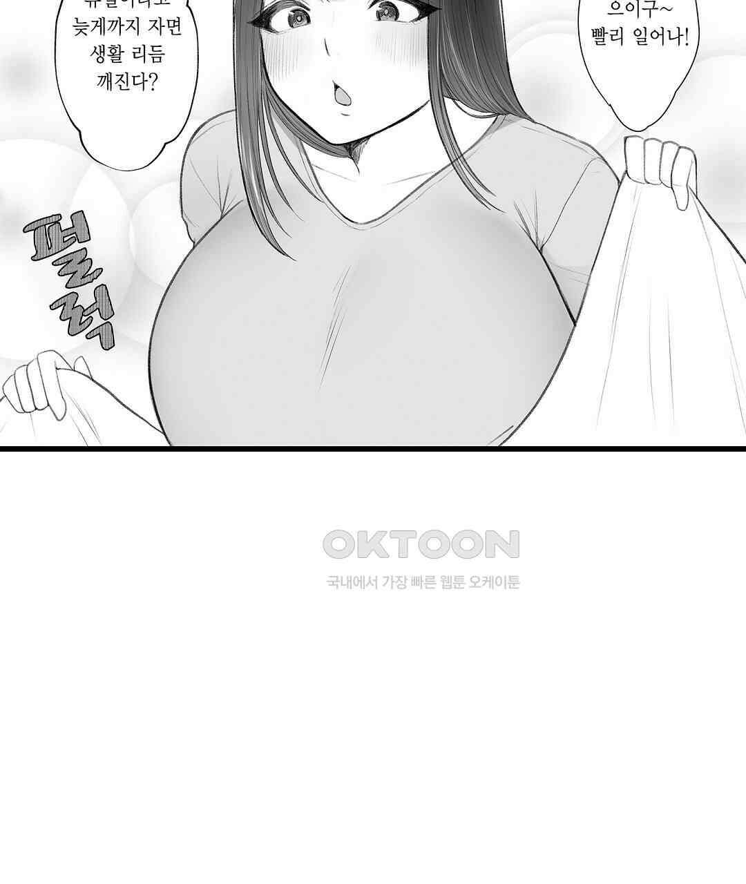 유부녀도 큰 거시기가 좋아 9화 9