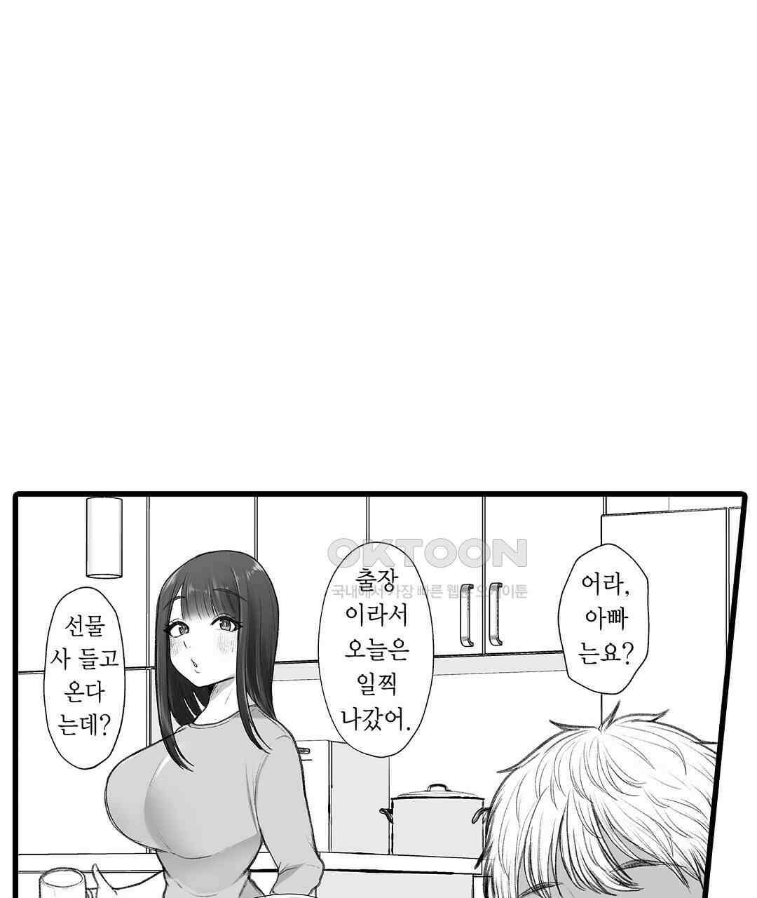 유부녀도 큰 거시기가 좋아 9화 15