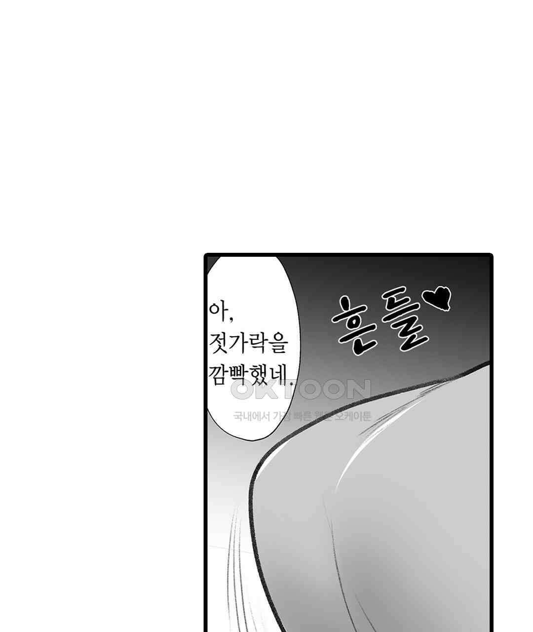 유부녀도 큰 거시기가 좋아 9화 19
