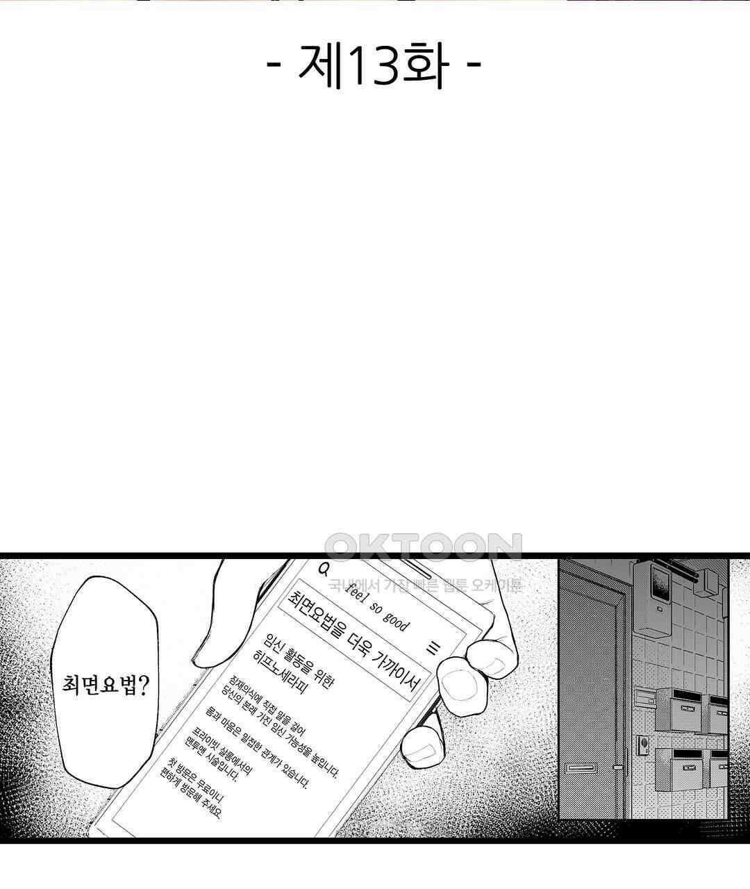 유부녀도 큰 거시기가 좋아 13화 3