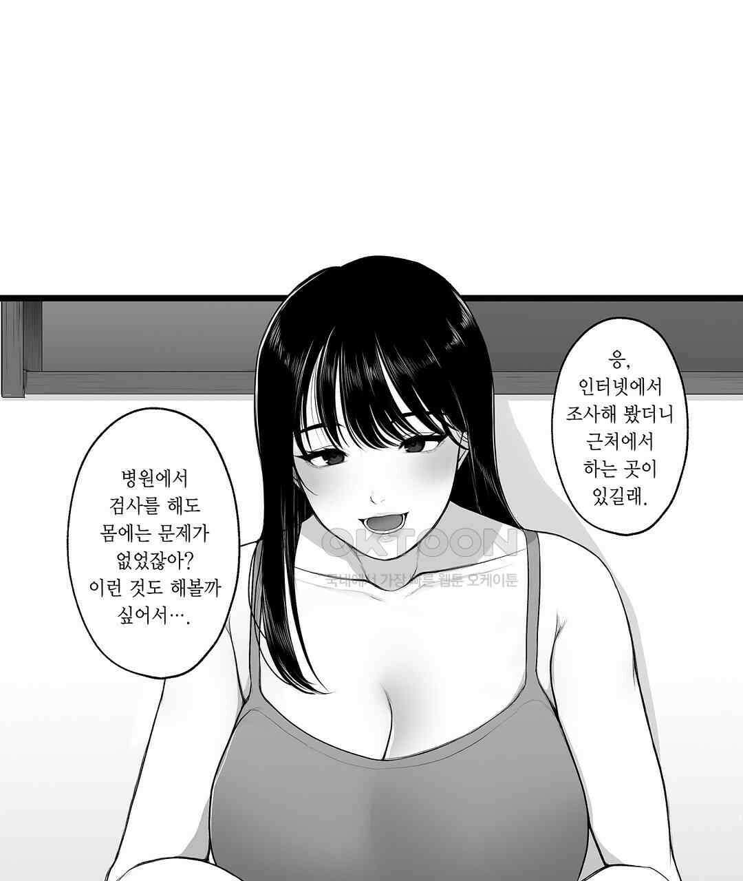 유부녀도 큰 거시기가 좋아 13화 5