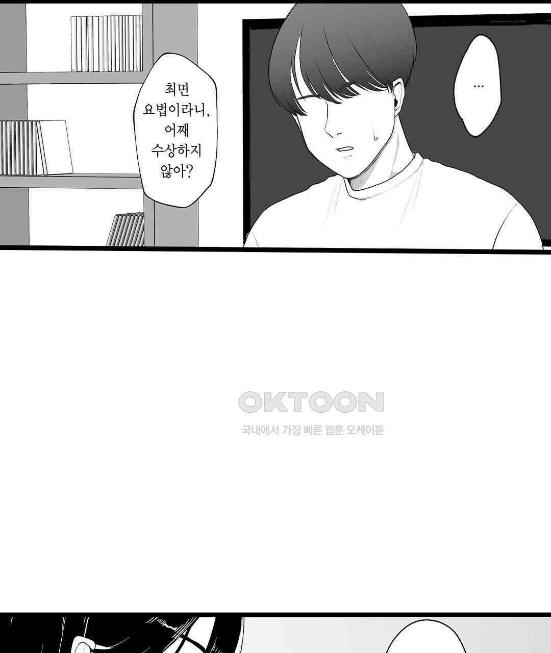 유부녀도 큰 거시기가 좋아 13화 9