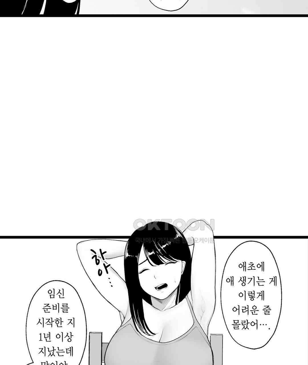 유부녀도 큰 거시기가 좋아 13화 11