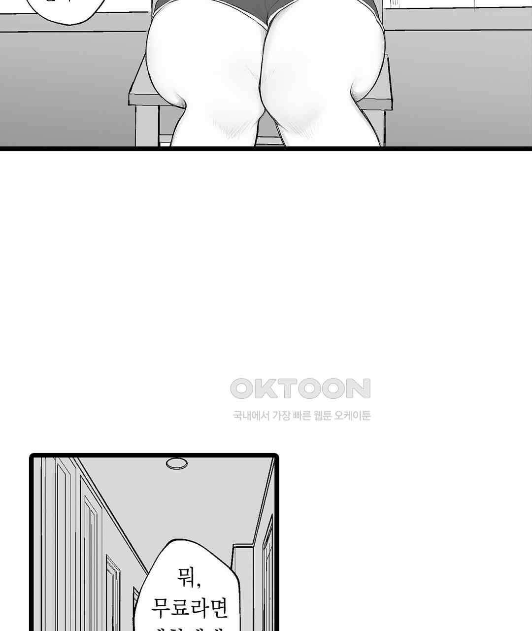 유부녀도 큰 거시기가 좋아 13화 13