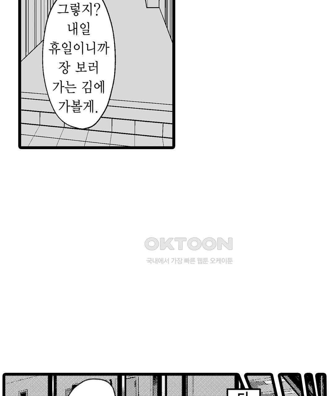 유부녀도 큰 거시기가 좋아 13화 15