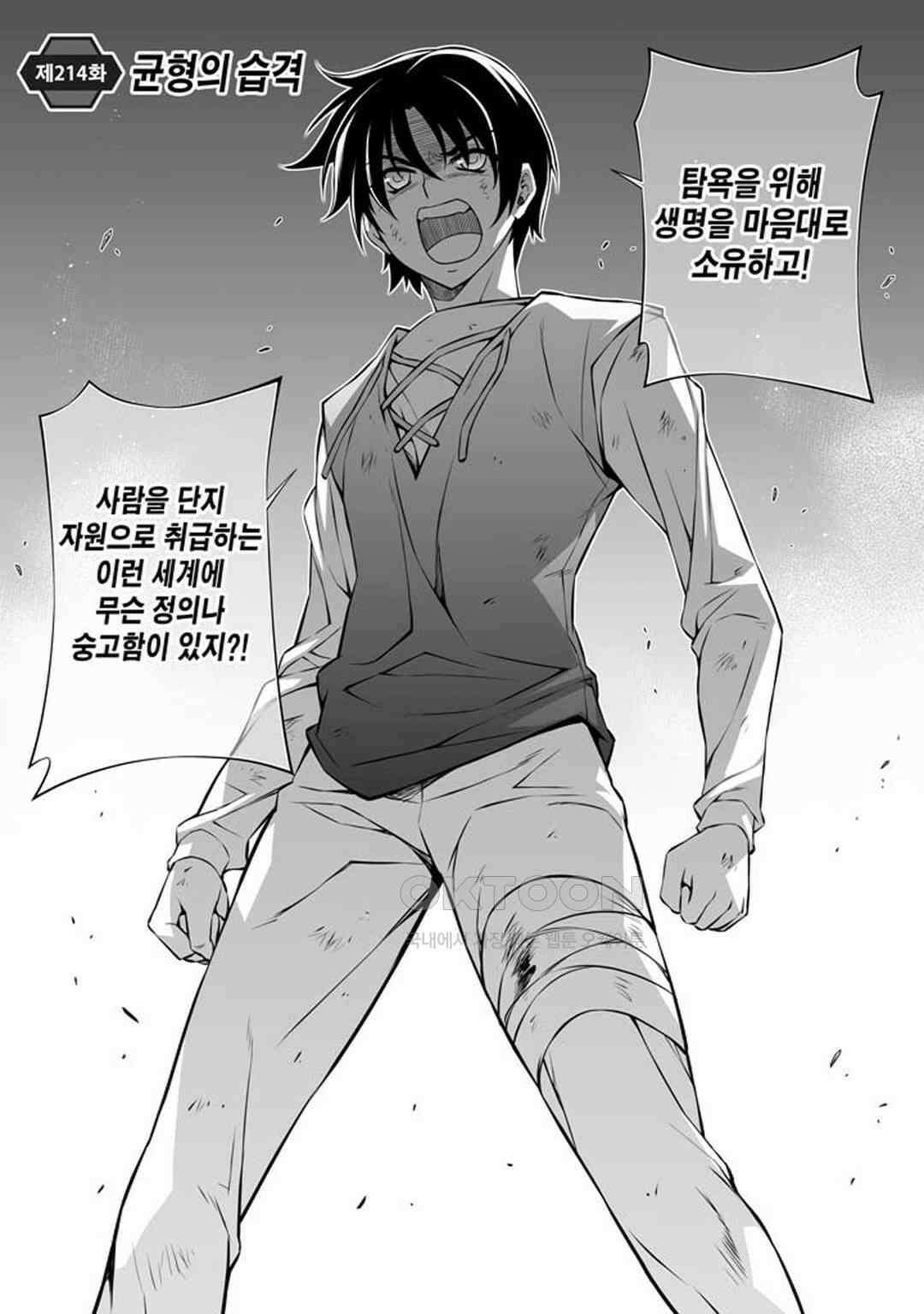 프리징 완전판 235화 균형의 습격 1 3