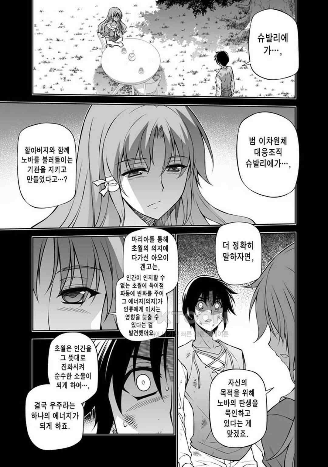 프리징 완전판 249화 노바의 의미 2