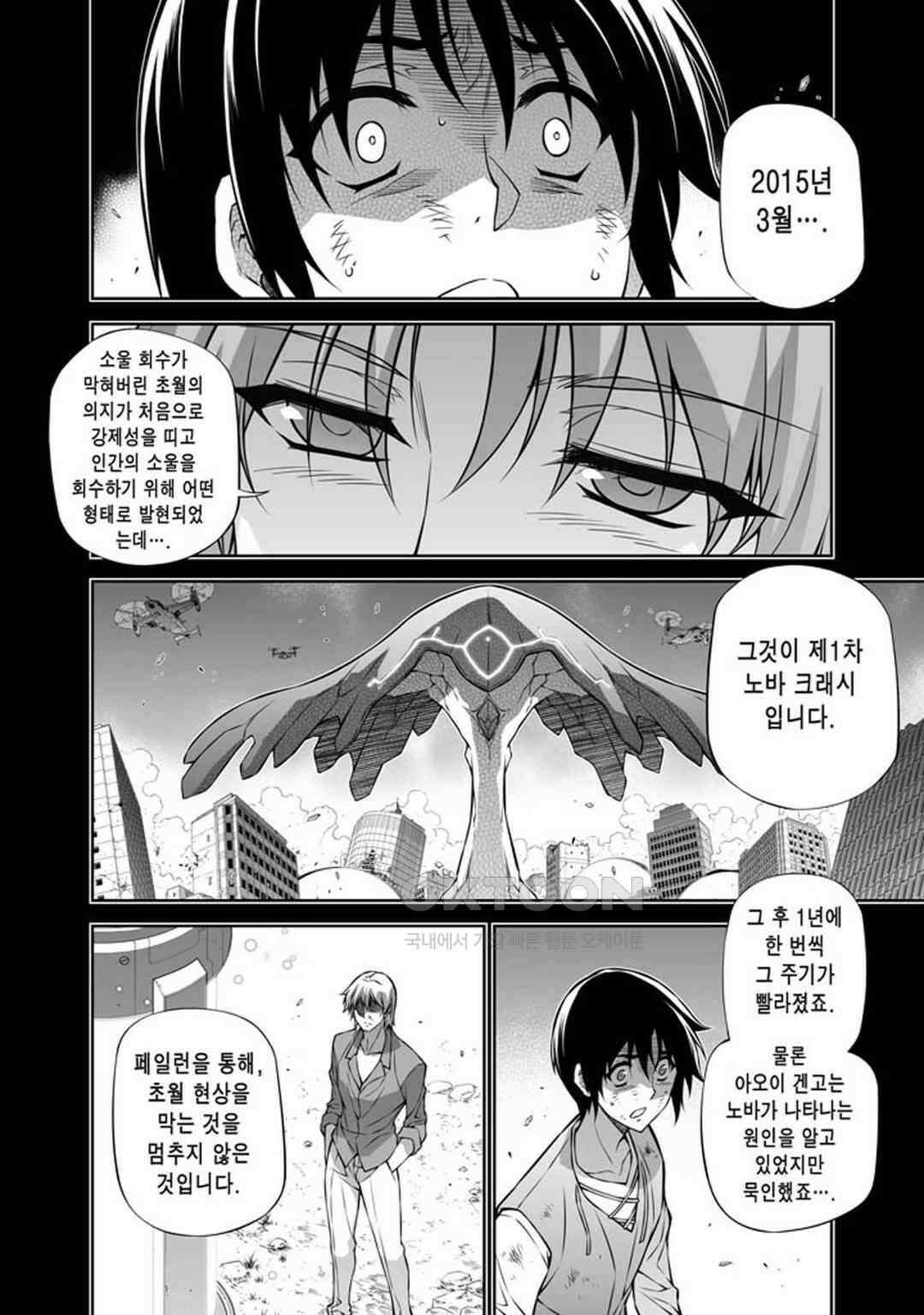 프리징 완전판 249화 노바의 의미 5