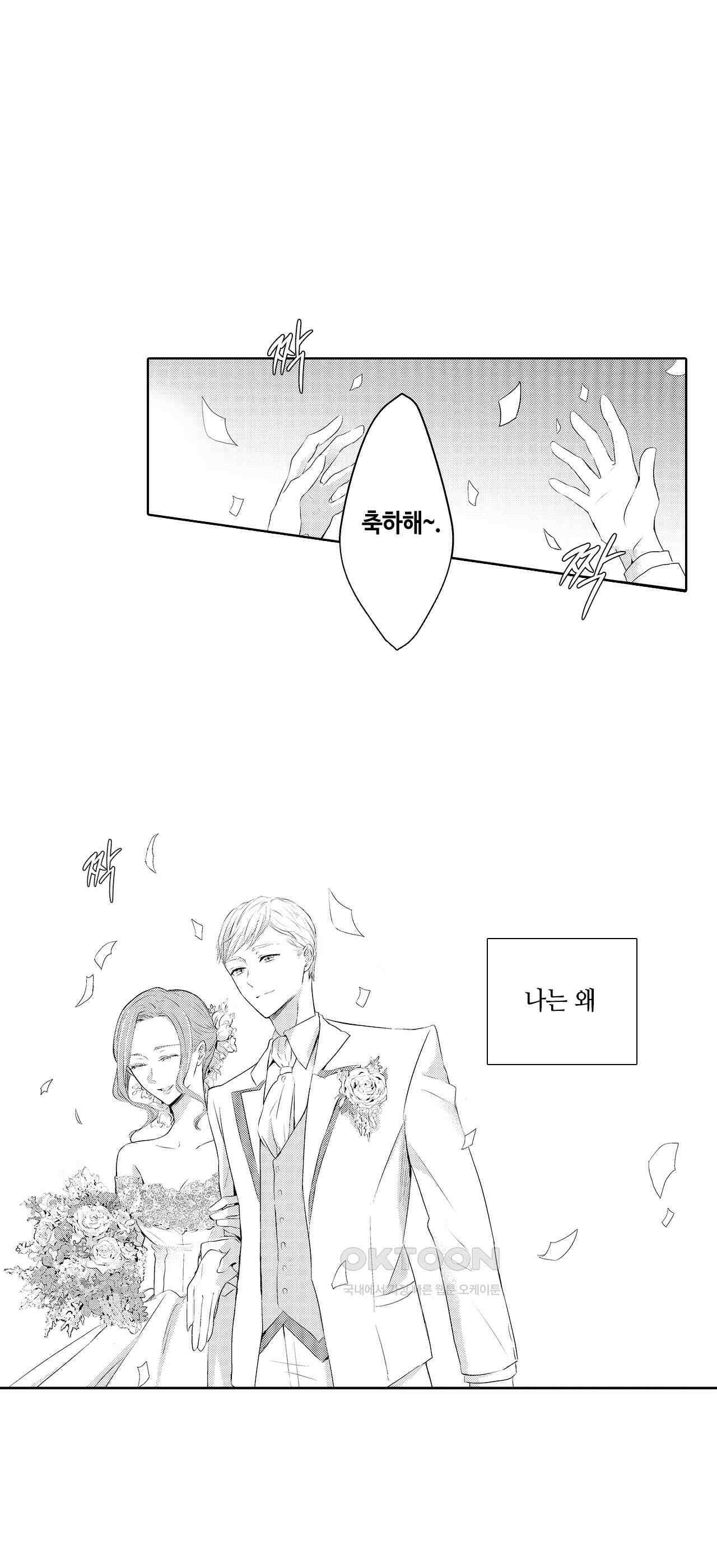 날 선택해 주시겠어요, 신데렐라? 1화 2