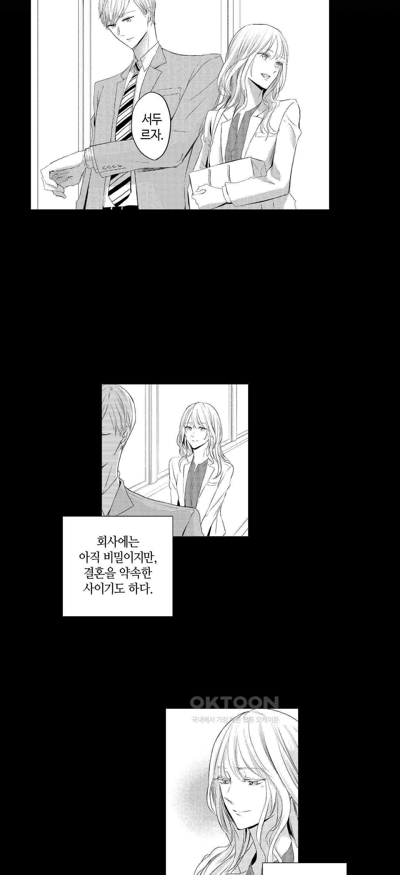 날 선택해 주시겠어요, 신데렐라? 1화 5