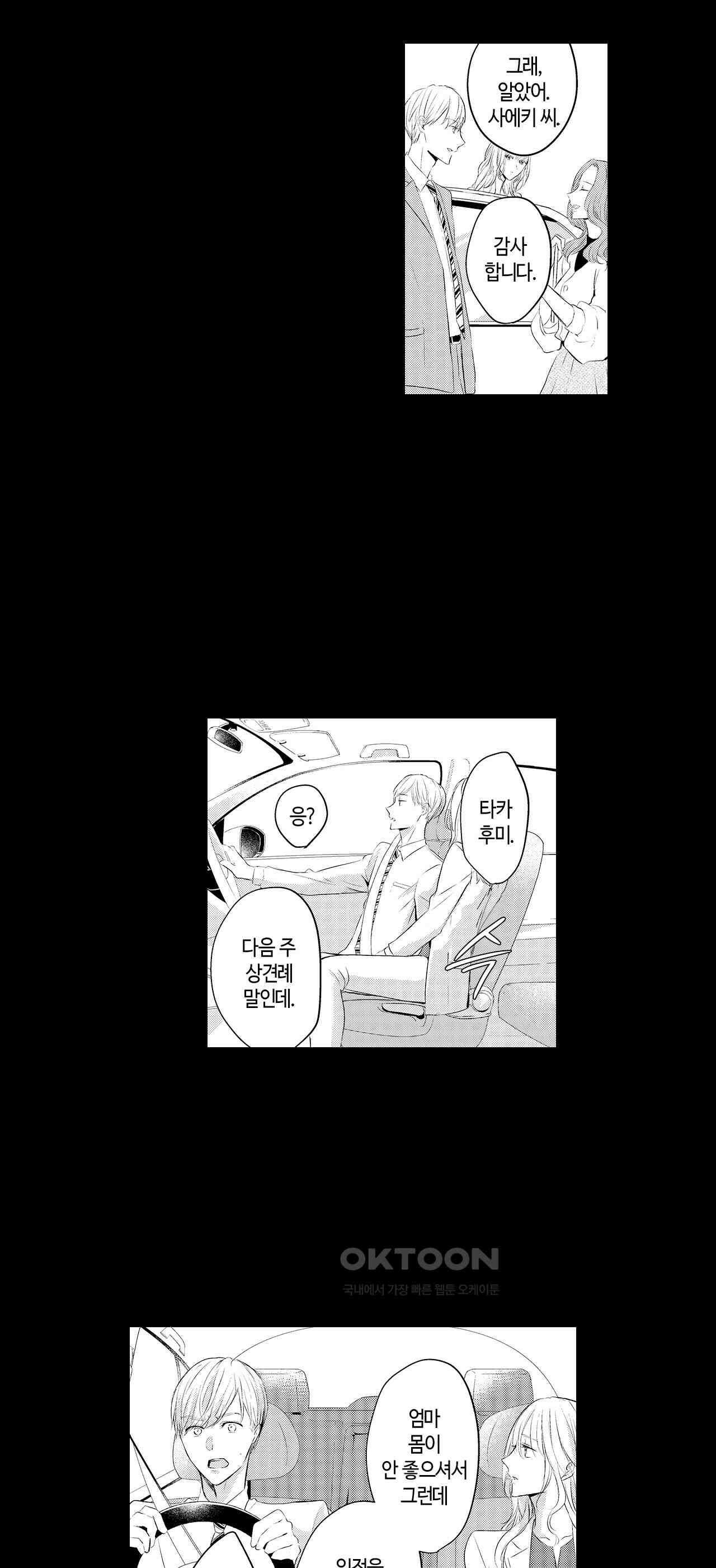 날 선택해 주시겠어요, 신데렐라? 1화 7