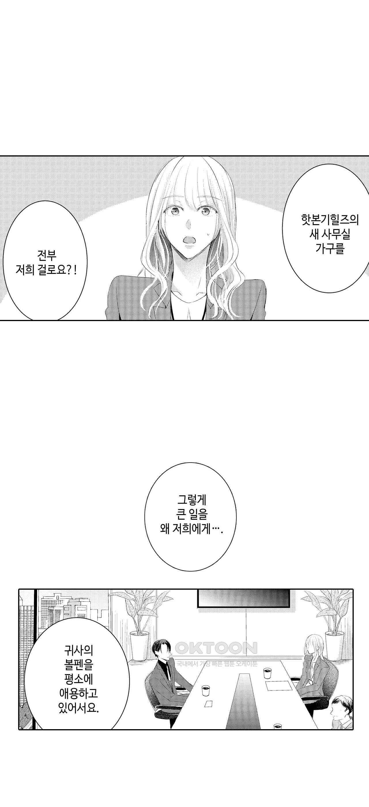 날 선택해 주시겠어요, 신데렐라? 8화 2