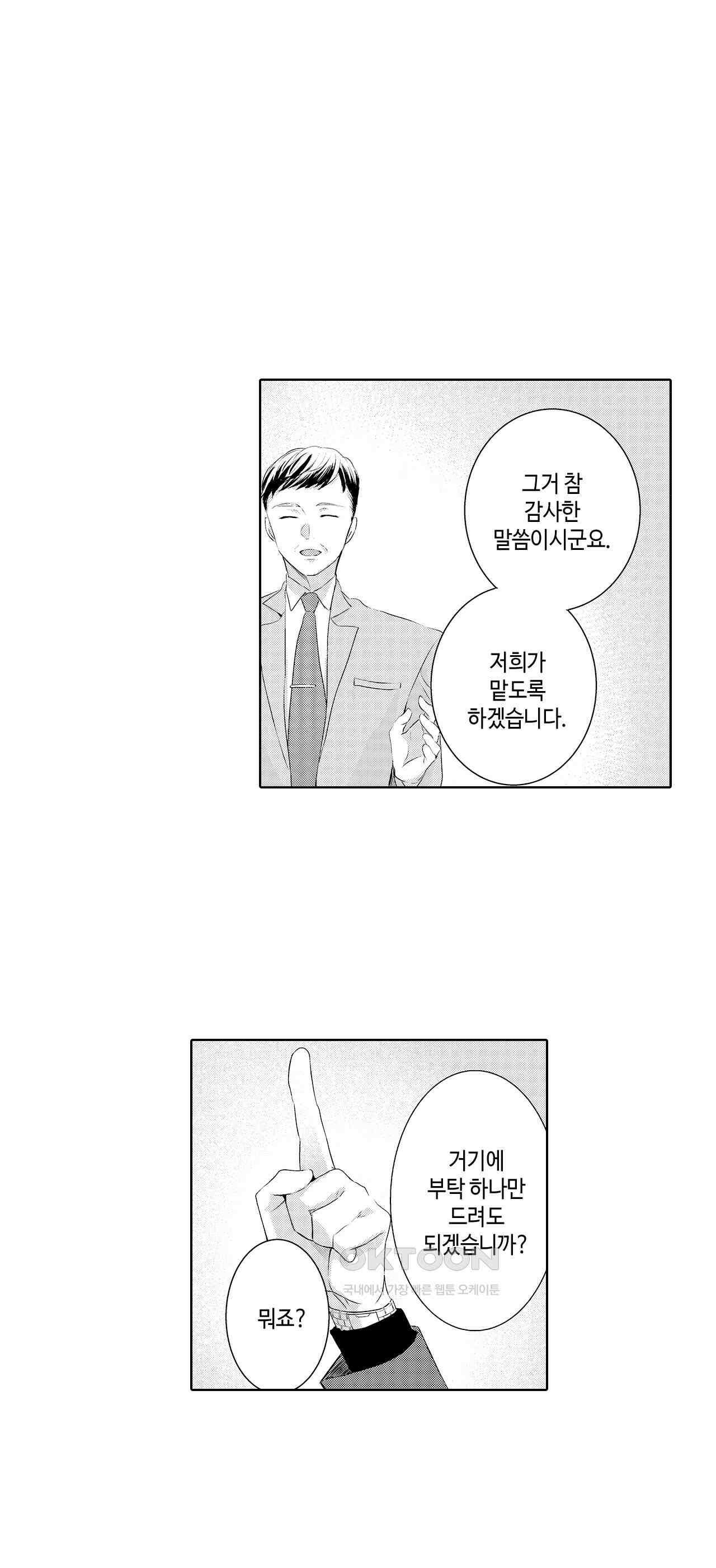 날 선택해 주시겠어요, 신데렐라? 8화 4