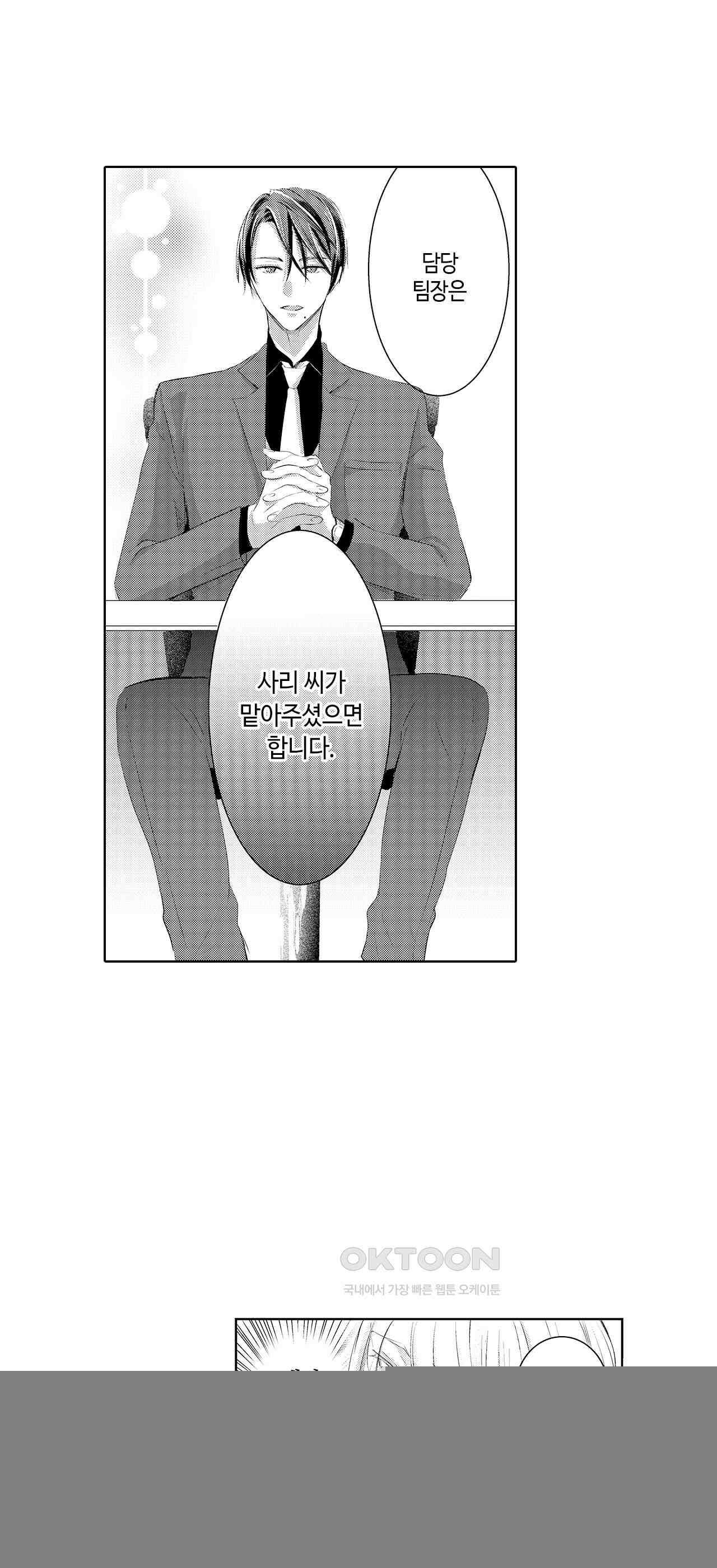 날 선택해 주시겠어요, 신데렐라? 8화 5