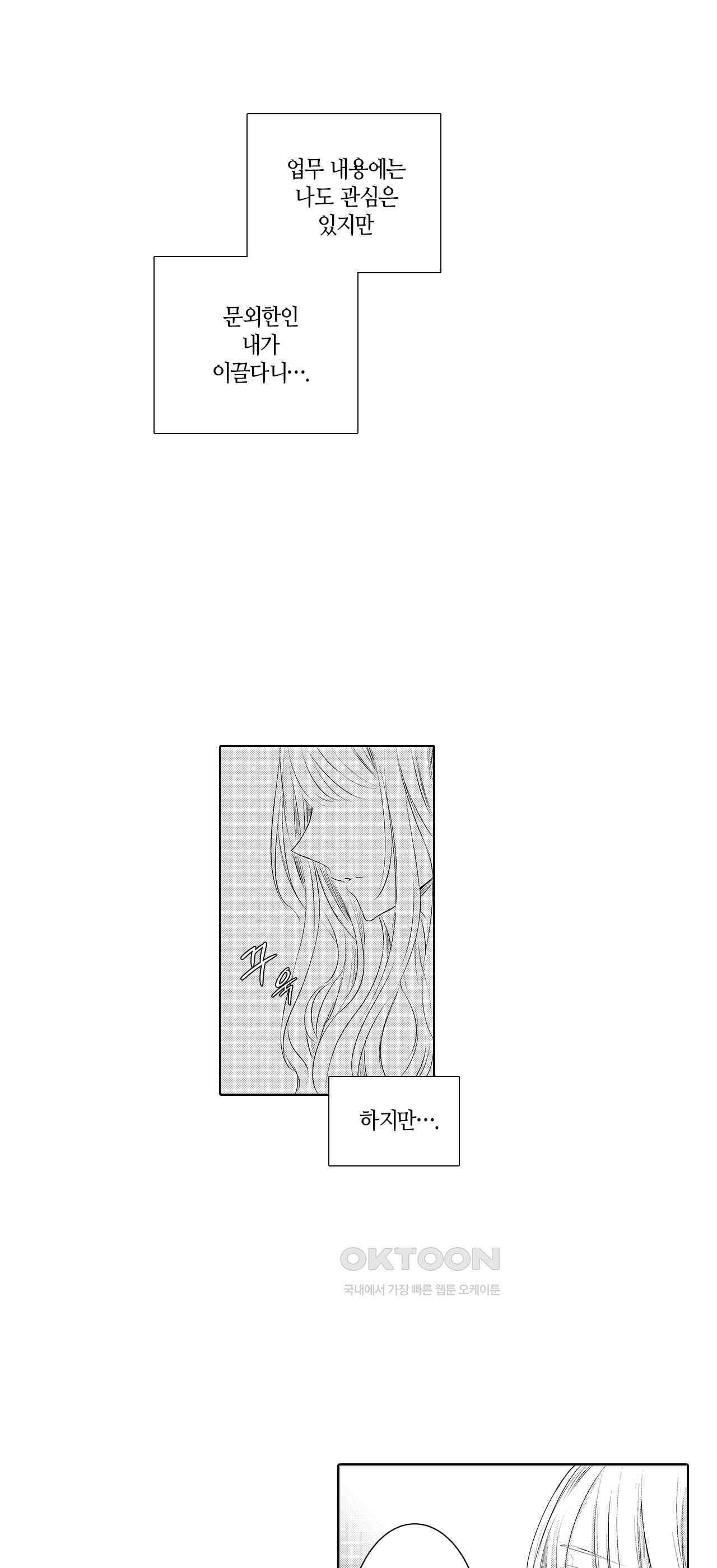 날 선택해 주시겠어요, 신데렐라? 8화 7