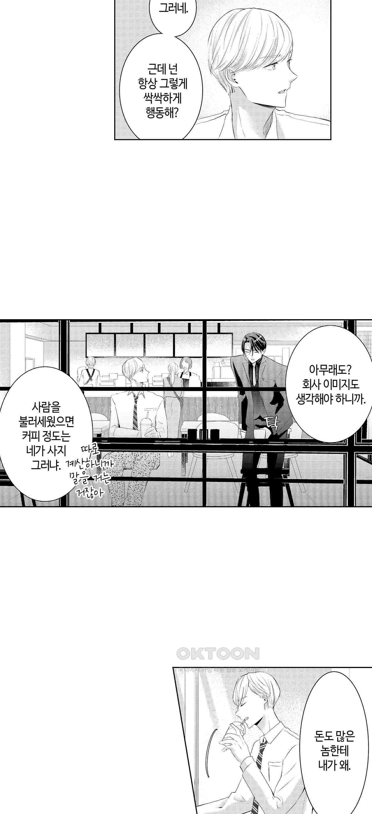날 선택해 주시겠어요, 신데렐라? 15화 5