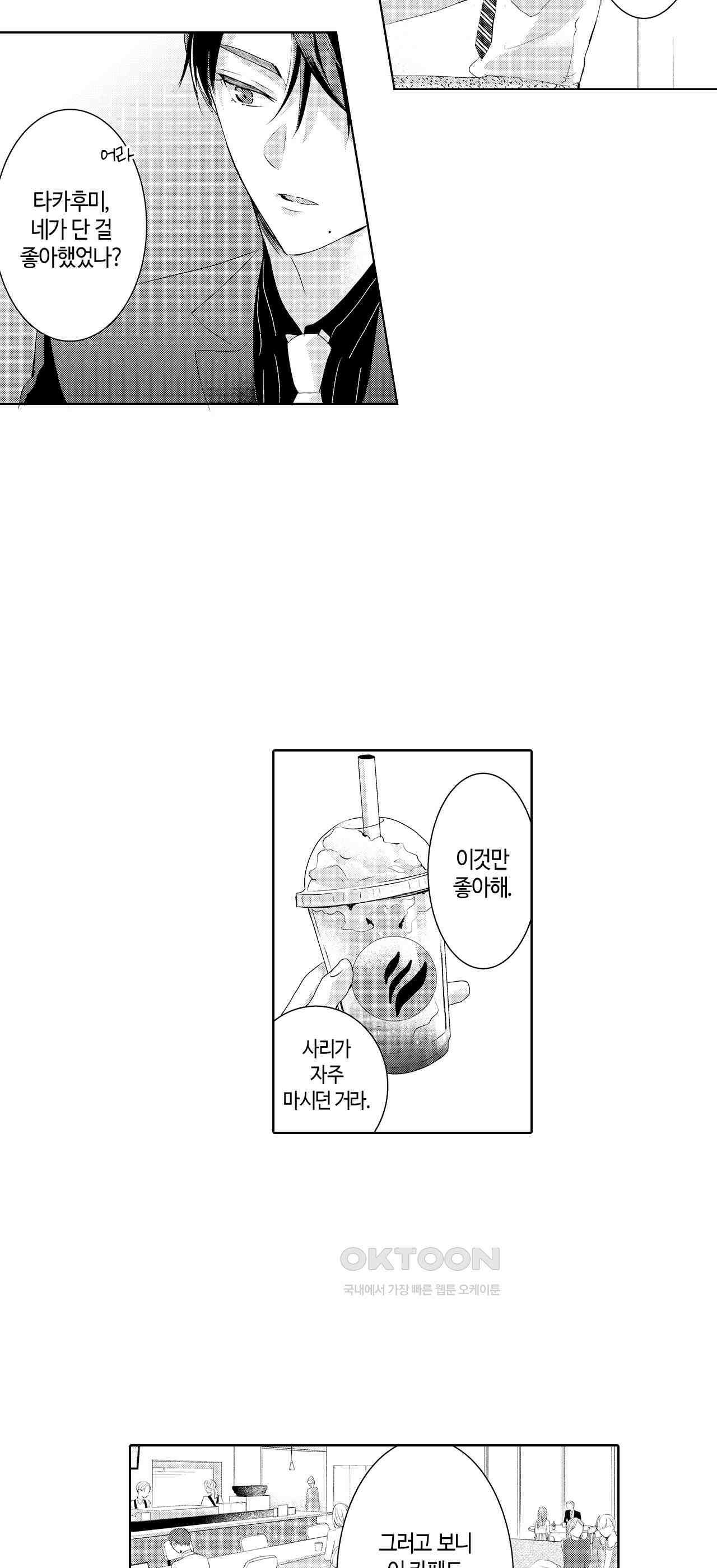 날 선택해 주시겠어요, 신데렐라? 15화 6