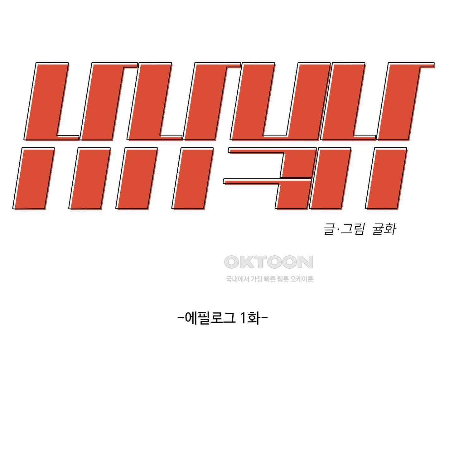 남남북남 에필로그 1화 27