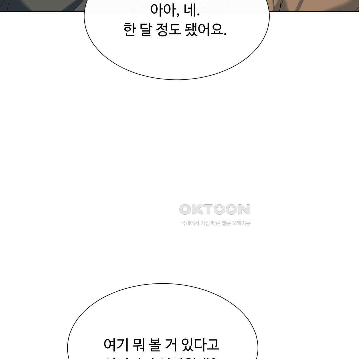 남남북남 에필로그 1화 32