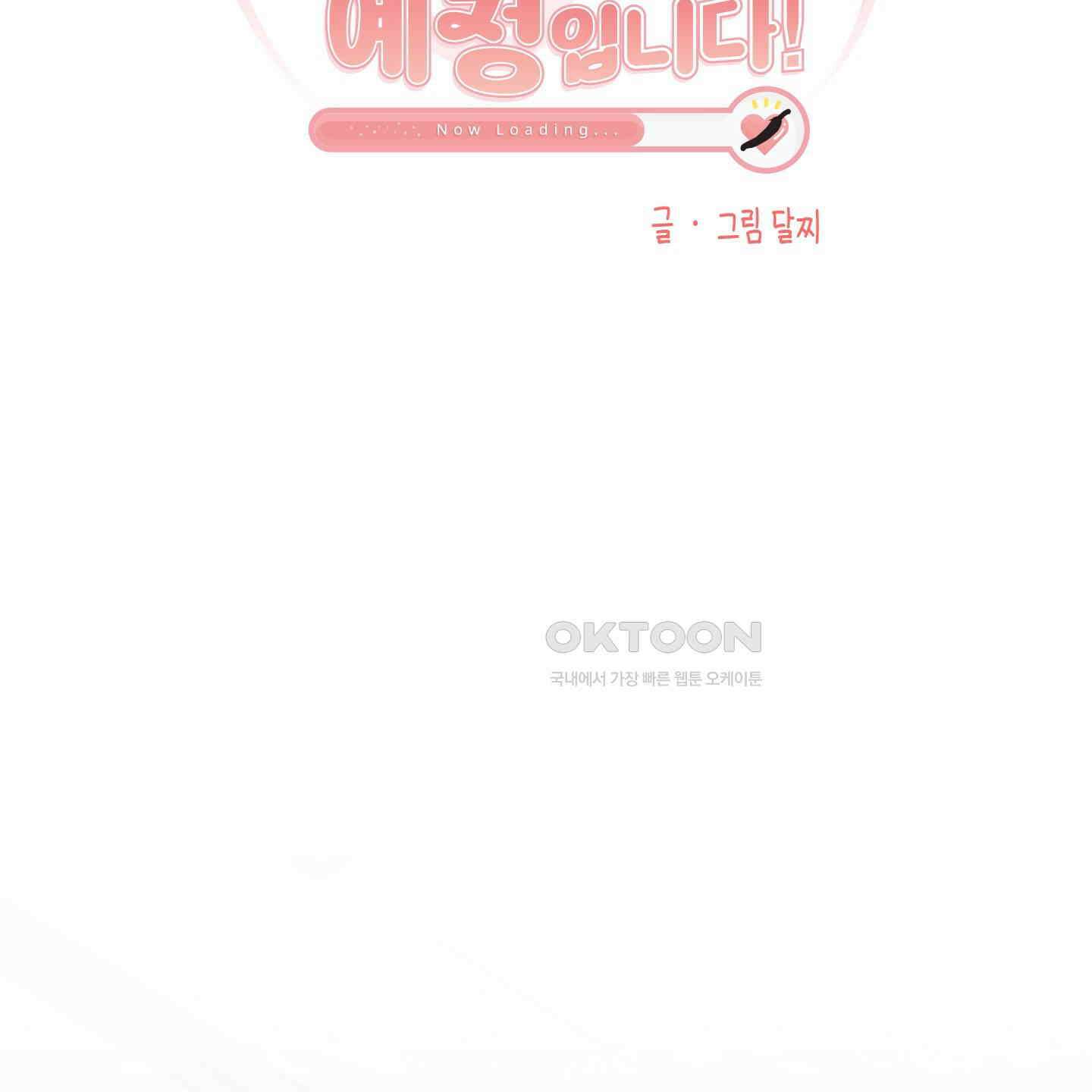 곧! 추가될 예정입니다 50화 2
