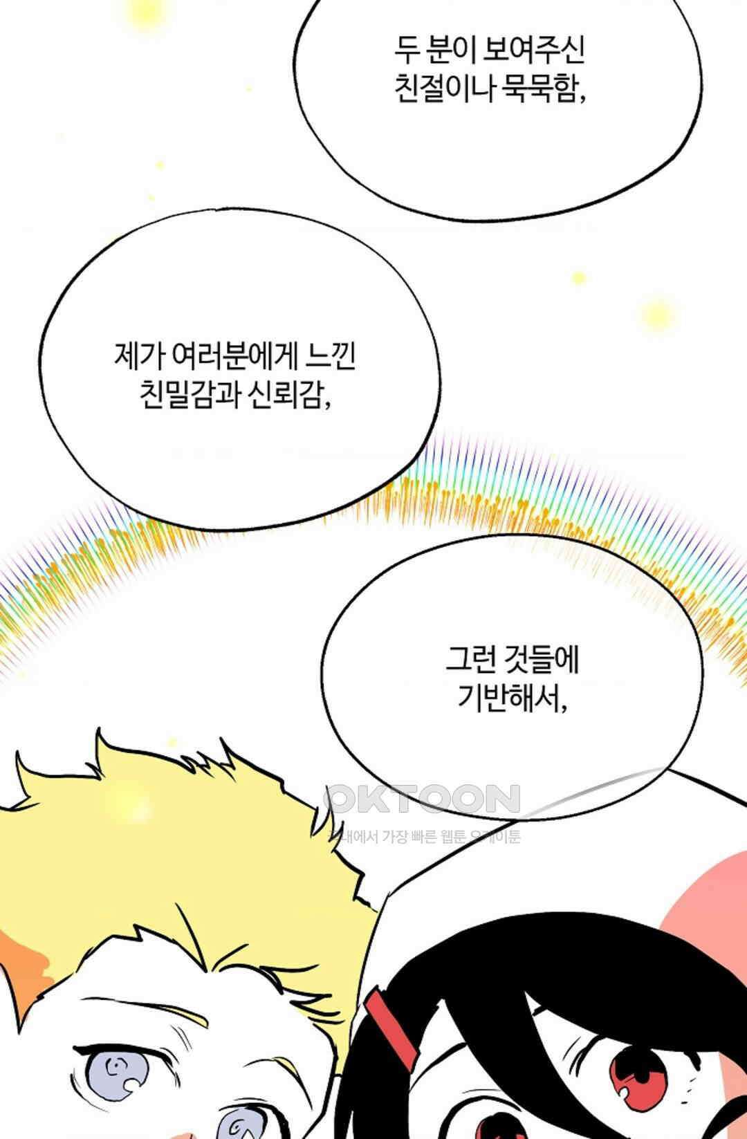 카페 레드로빈 45화 11
