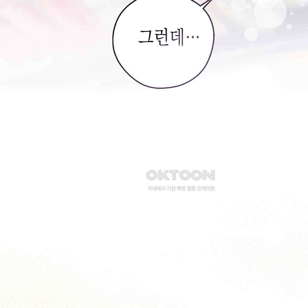 서버 1위 힐러지만 힐은 못합니다 36화 11
