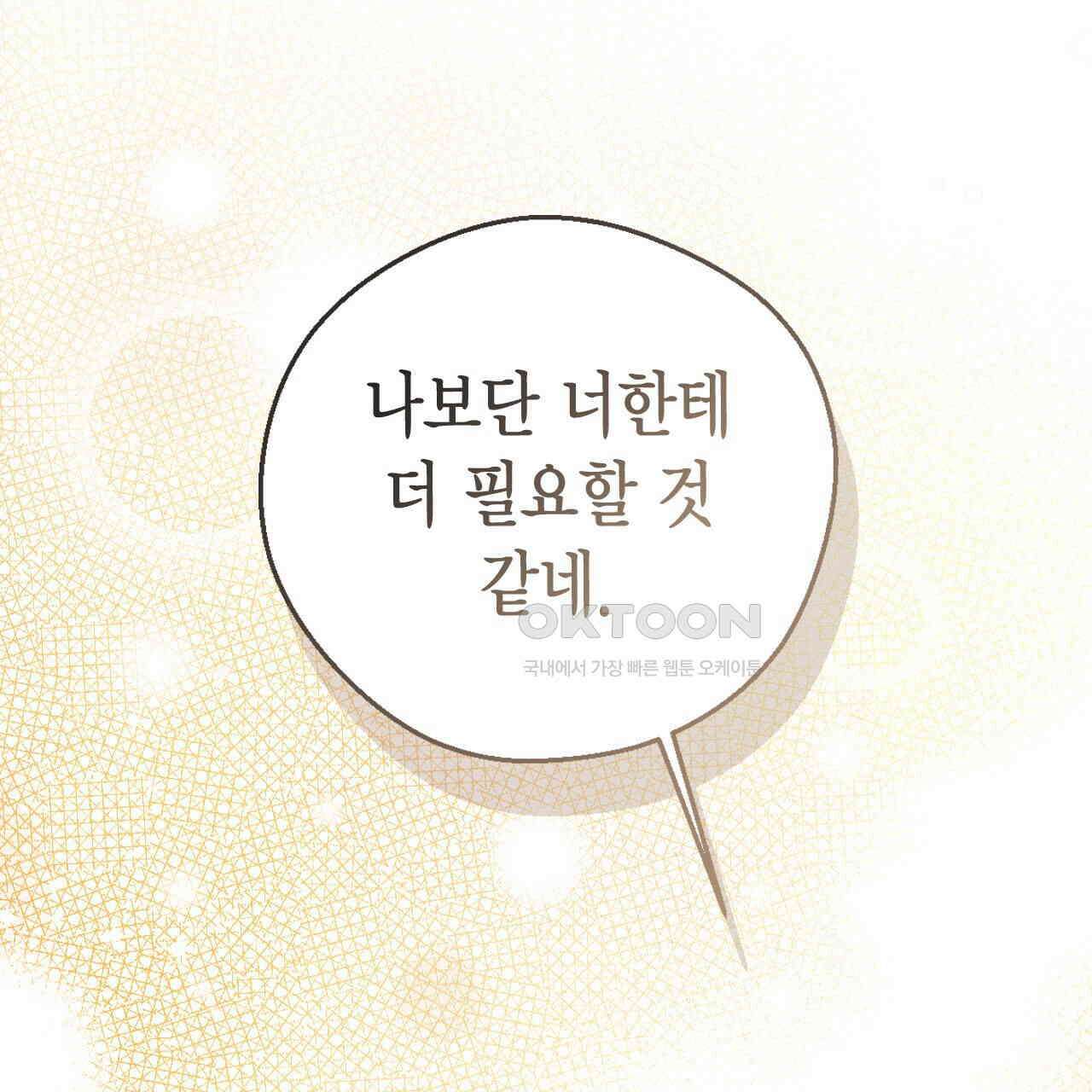 서버 1위 힐러지만 힐은 못합니다 36화 12